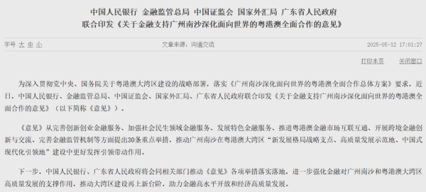 实盘股票交易配资 央行、证监会等联合发布！